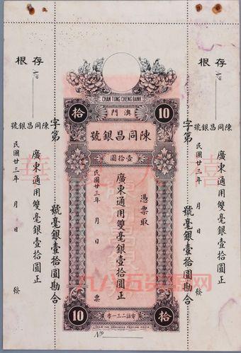 倩女幽魂银票