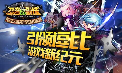 玩转忍者萌剑传：收集忍者卡牌，开启搞笑冒险！
