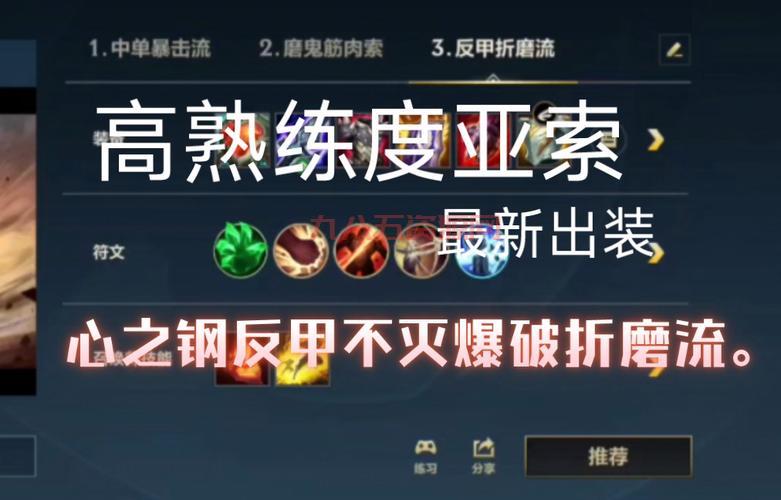 疾风剑豪亚索2020出装顺序是什么？大神教你出装思路！