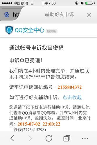 找回QQ密码的详细步骤与常见问题解析