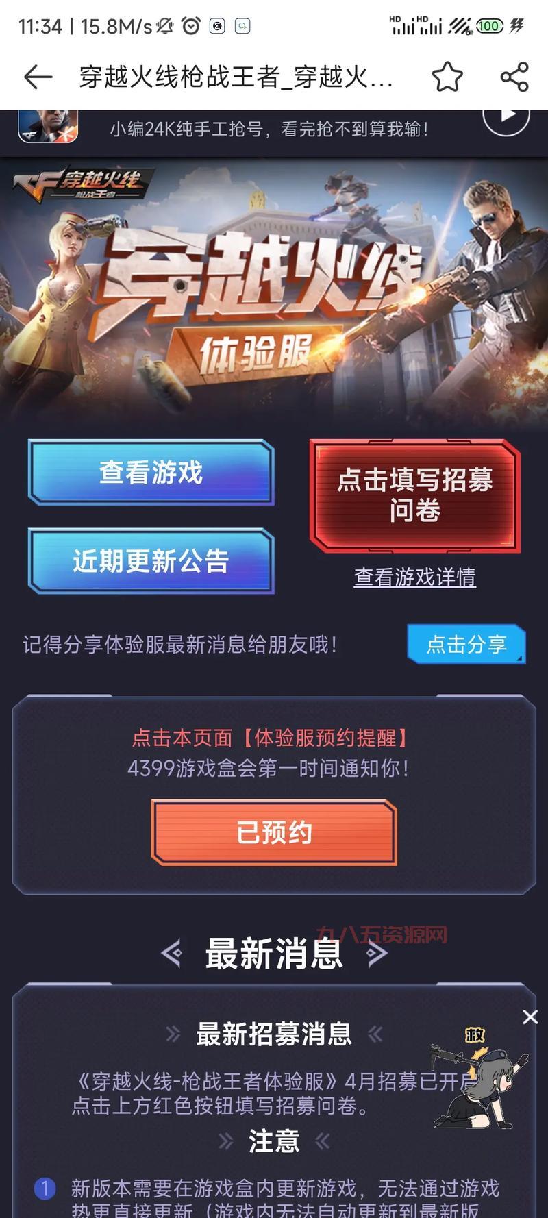 体验服穿越火线手游下载开放啦！最新版本抢先体验！