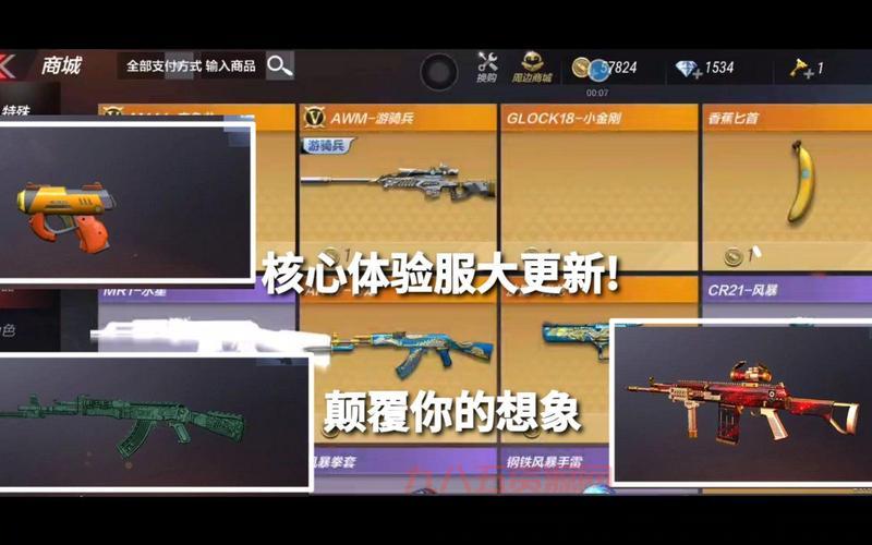 体验服穿越火线手游下载开放啦！最新版本抢先体验！