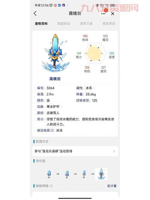 洛克王国叮叮恶魔种族值多少？详细数据带你了解它！