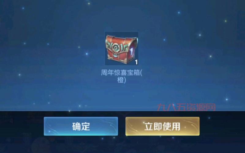 王者荣耀六周年惊喜宝箱颜色怎么选？不同颜色奖励大不同！
