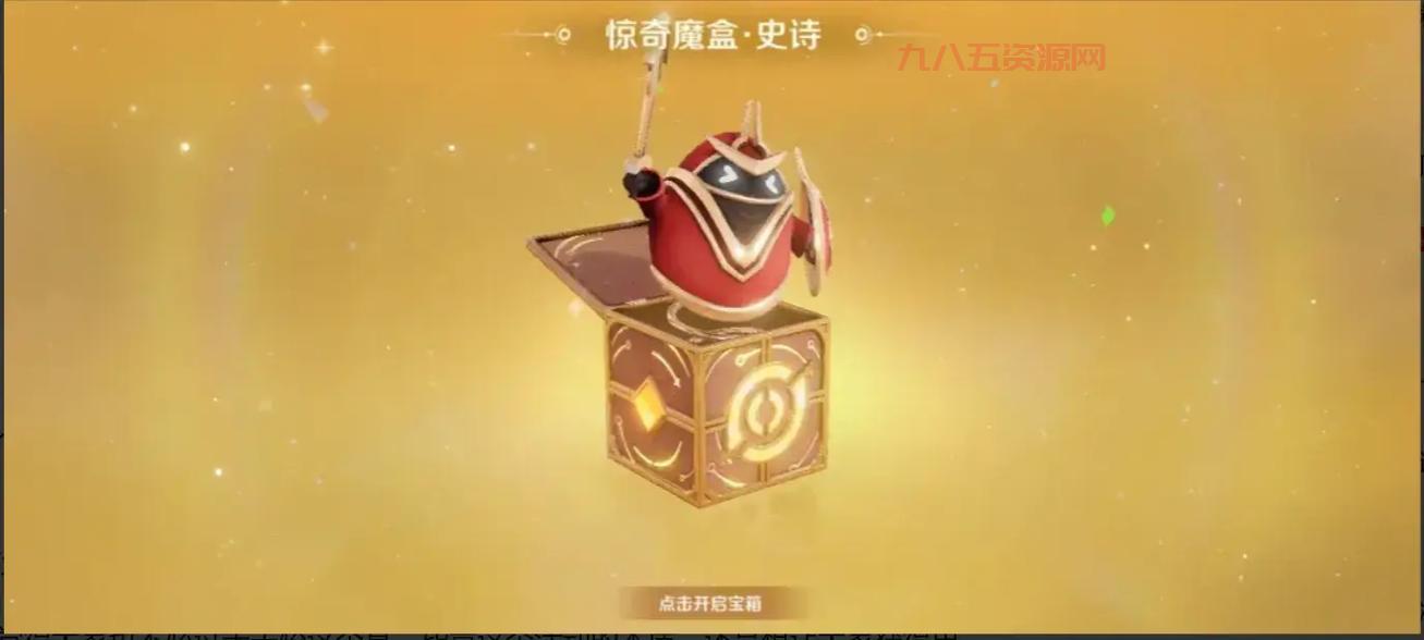 王者荣耀六周年惊喜宝箱颜色怎么选？不同颜色奖励大不同！