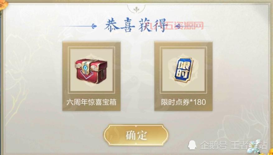 王者荣耀六周年惊喜宝箱颜色怎么选？不同颜色奖励大不同！