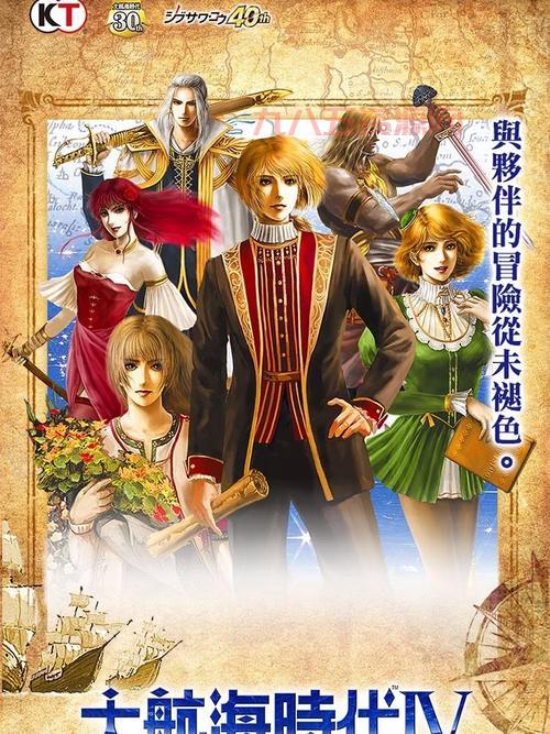 大航海4威力加强版HD版正式上线，探索全球航海新篇章