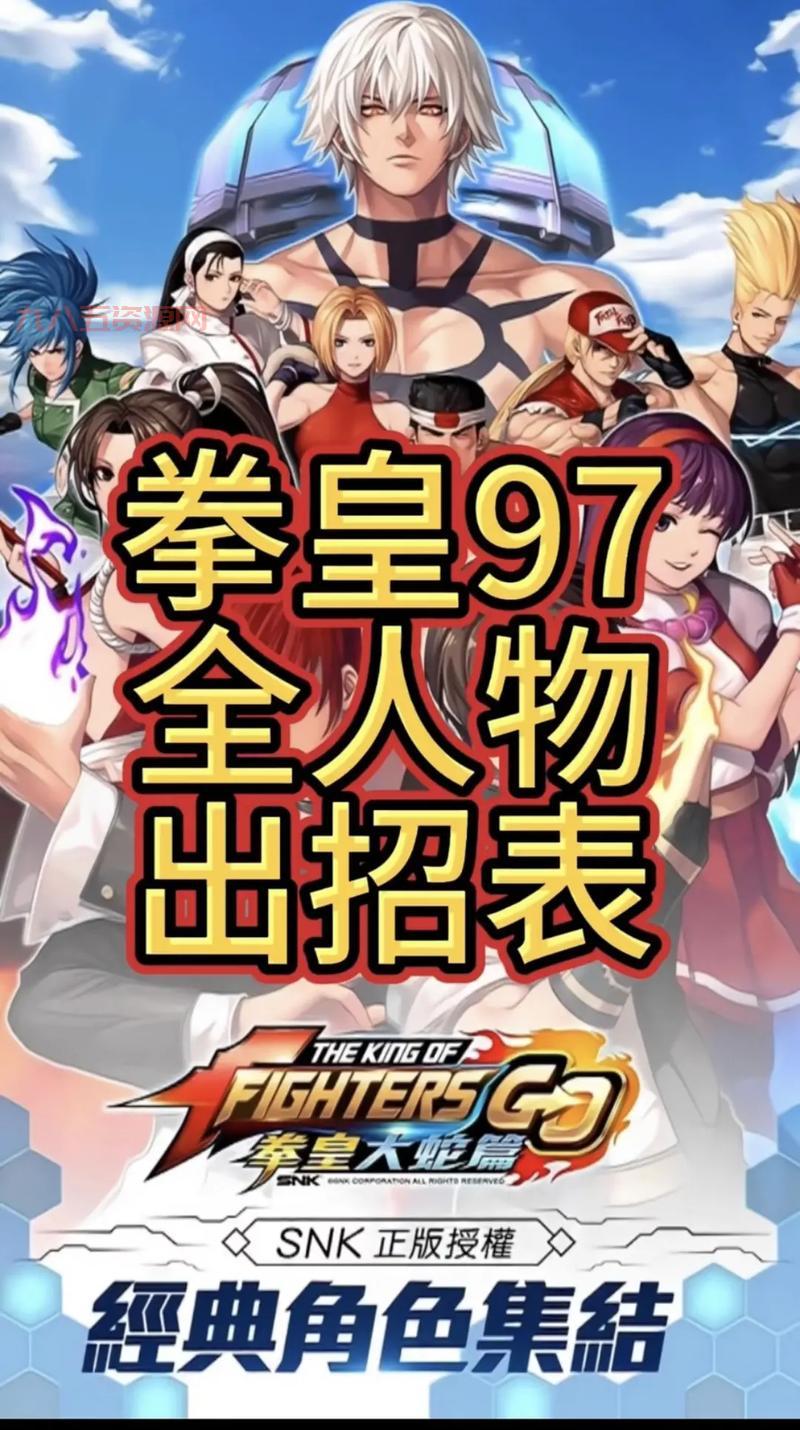 拳皇97街机怎么选人物？全角色优缺点分析！