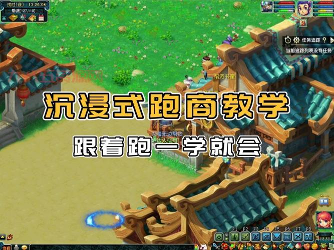 想知道梦幻西游跑商路线最佳？这些路线不能错过！