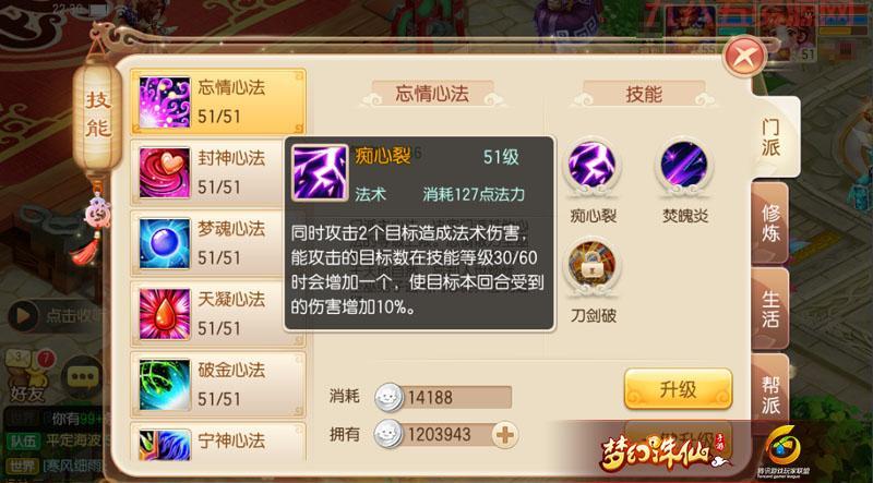 梦幻诛仙手游帮派心法研究：焚香谷职业心法搭配推荐