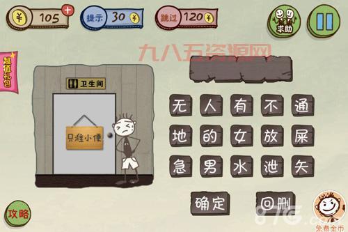 史上最坑爹的游戏12，挑战你的智商极限，你能过几关？