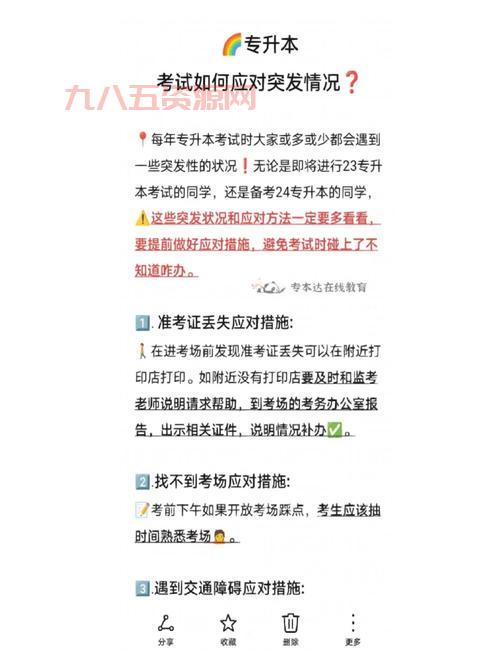 当你急得团团转时：应对生活突发状况的妙招