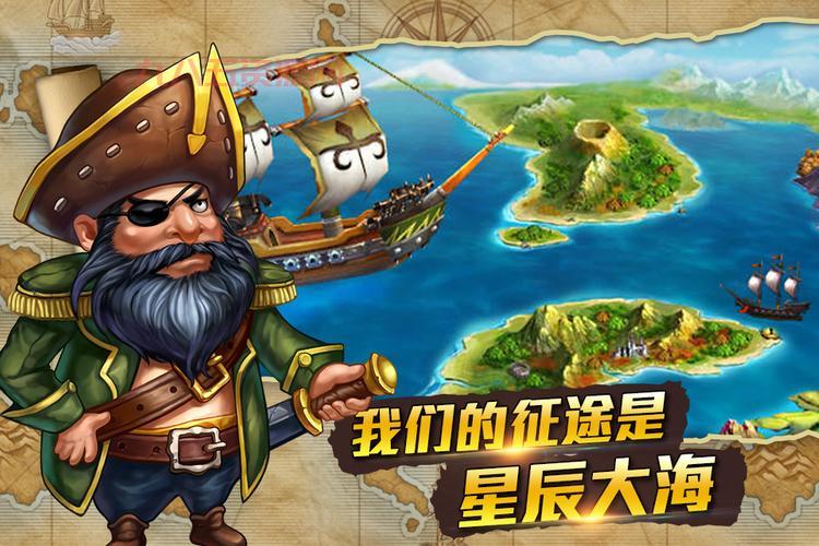 海盗王OL手游官方正版：开启海战冒险新篇章