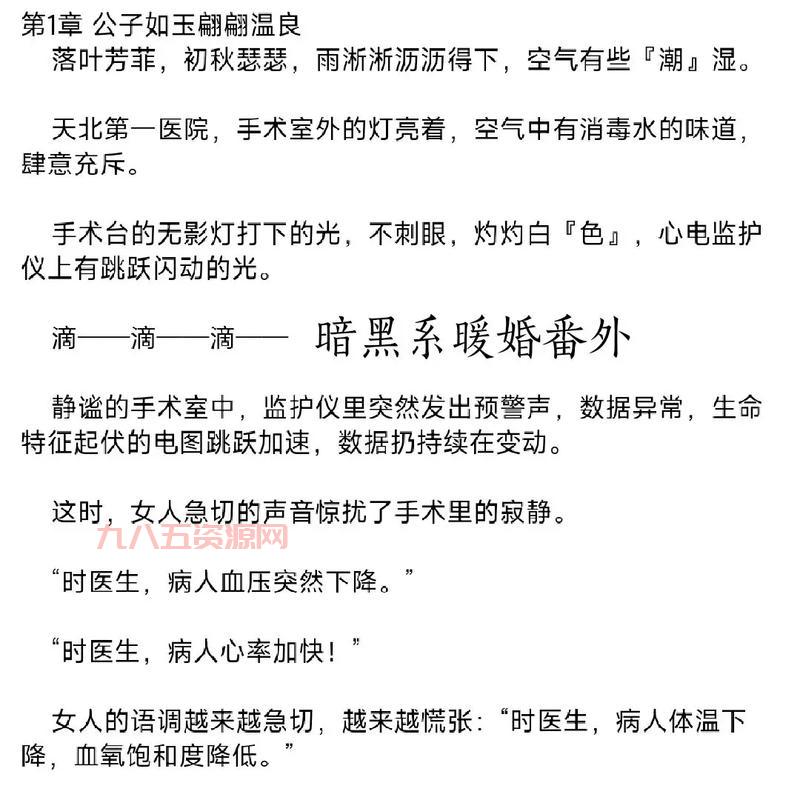 暗黑系暖婚老公太会撩，高冷男神婚后变粘人精