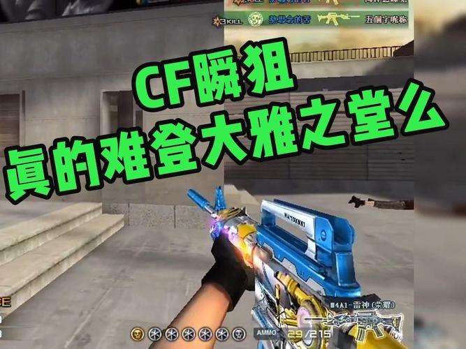 cf瞬狙怎么练，从入门到精通的详细瞬狙技巧！