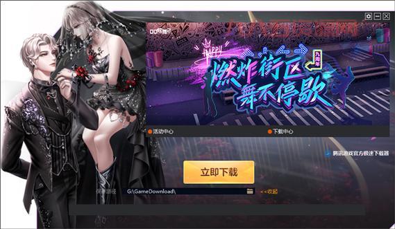 qq炫舞下载安装去哪里？手把手教你正确下载安装！