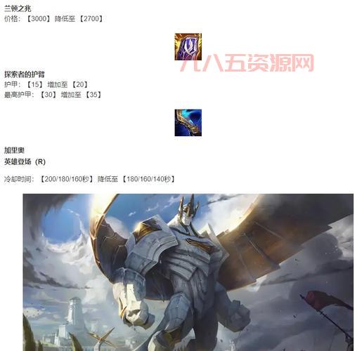 lol更新补丁来啦！新版本改动内容都在这了！