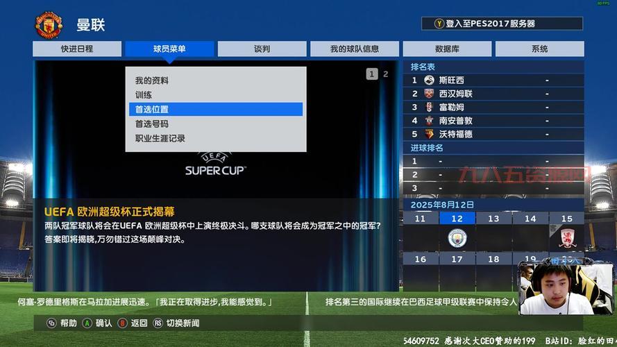实况足球2013一球成名修改器，详细教程看这里！