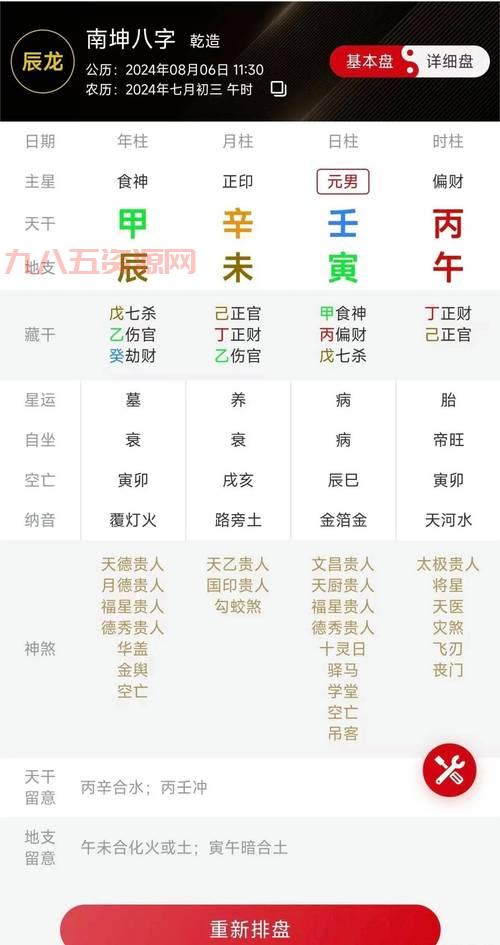 手机算命软件哪个准？这几款App口碑最好！