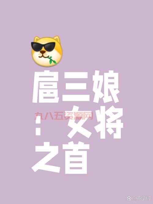 QQ水浒扈三娘厉害吗？平民玩家培养攻略分享！