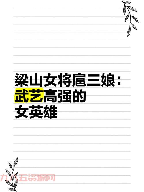 QQ水浒扈三娘厉害吗？平民玩家培养攻略分享！