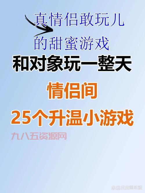 约会小游戏有哪些？这几款情侣必玩超甜蜜！
