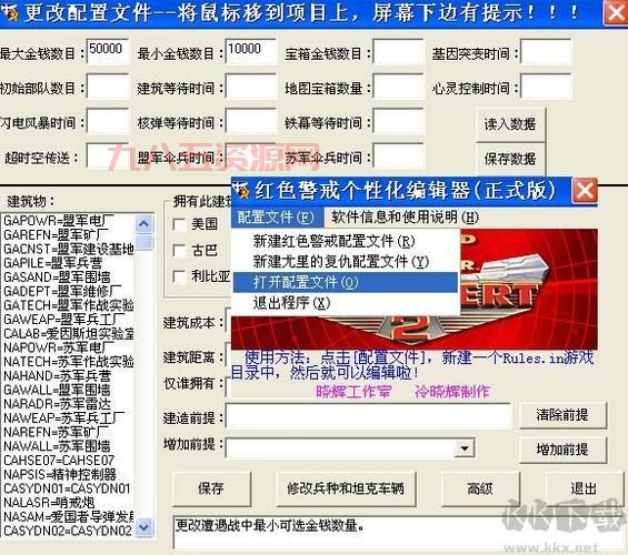红色警戒修改器推荐，这几个版本功能超全又好用！