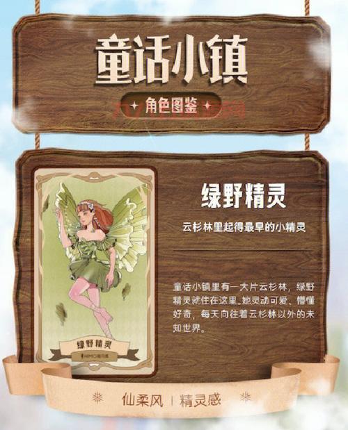 绿野精灵怎么获得