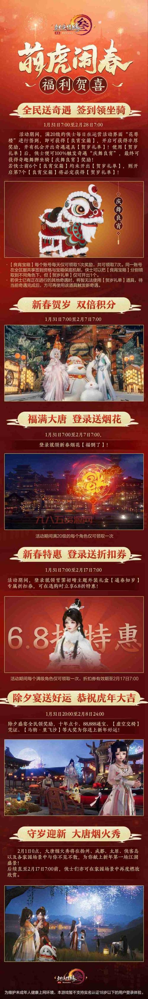 剑网3新手卡领取都有什么奖励？最新福利内容汇总！