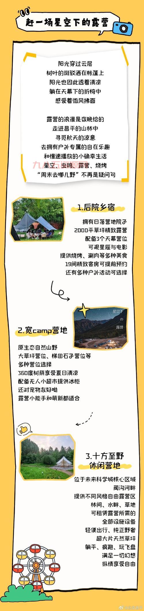 周末也疯狂，这几个热门游玩攻略你一定要知道！
