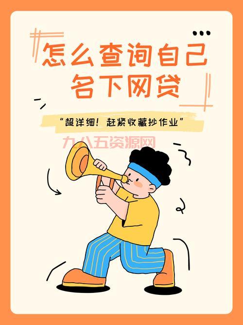 51网贷专业查询怎么用？新手入门教程看这里！