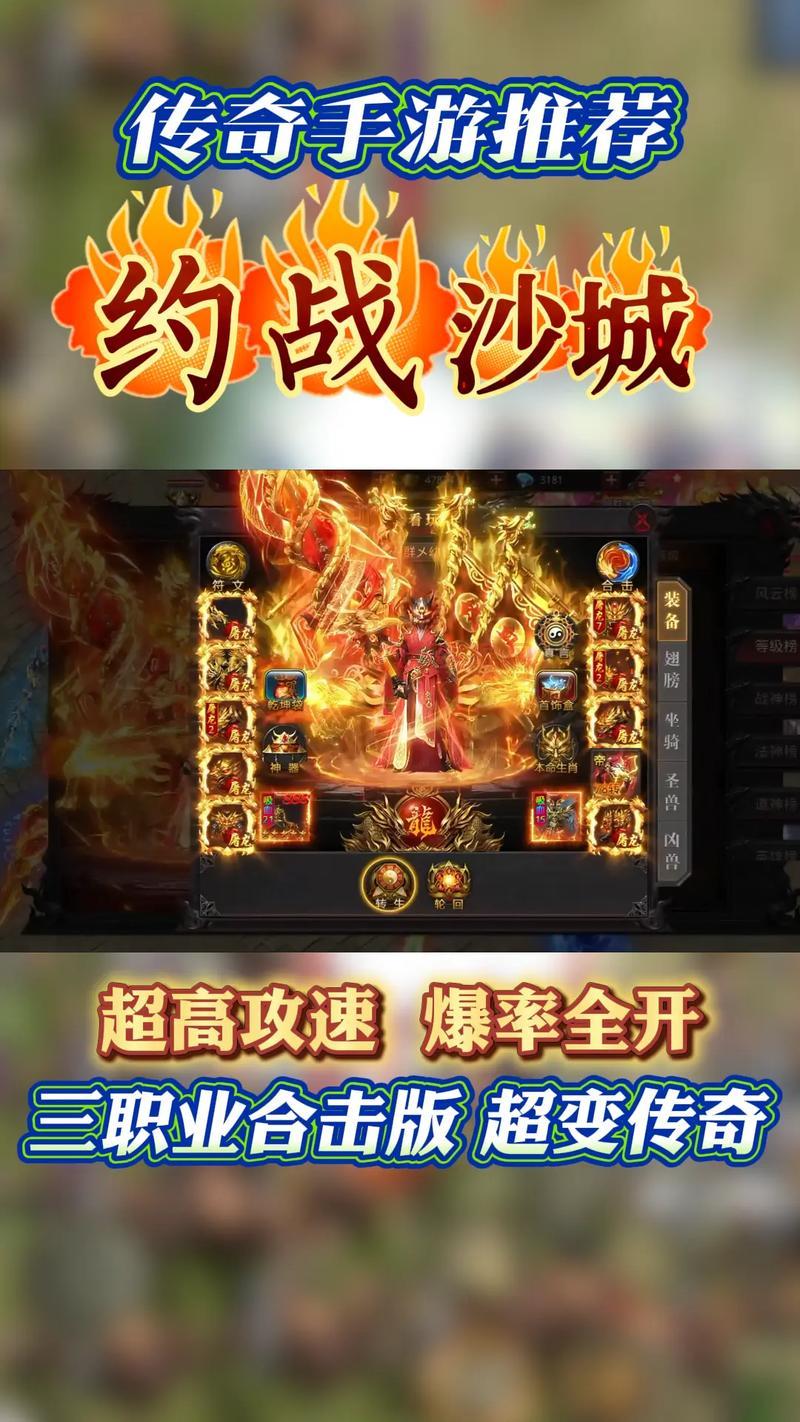 传奇手游版哪个最火？老玩家推荐这几款！