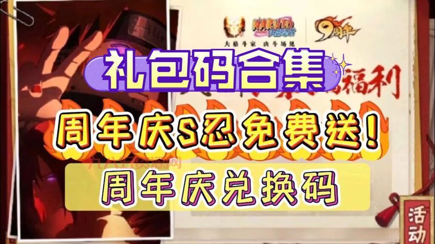 2024小小忍者新手激活码！限时限量先到先得！