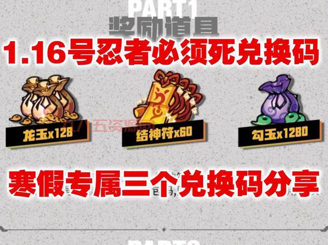 2024小小忍者新手激活码！限时限量先到先得！