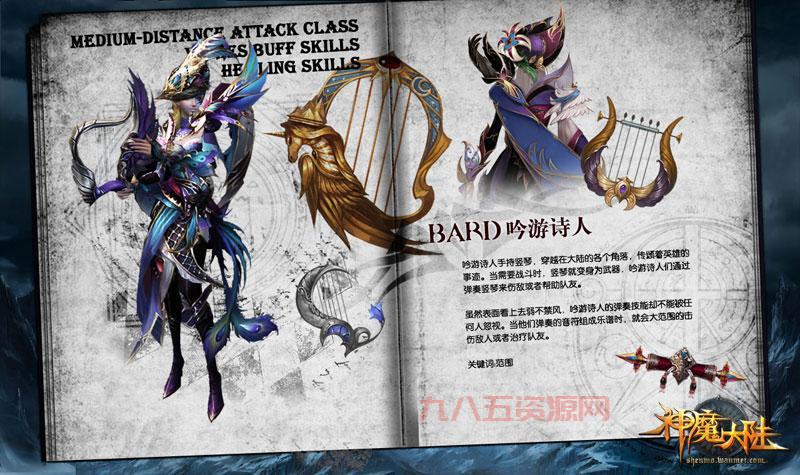 神魔大陆吟游诗人转职选什么？哪个方向更强？