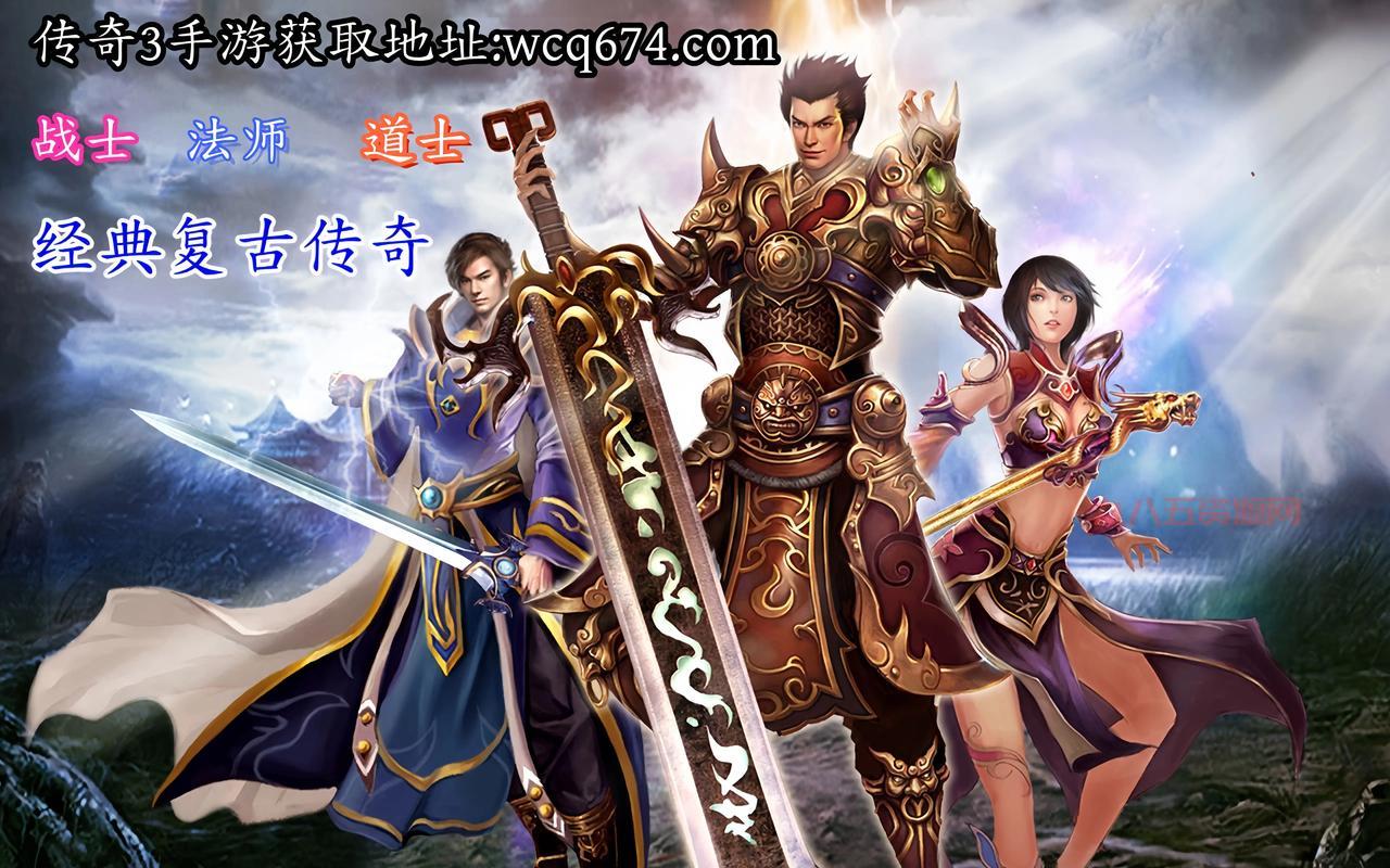 新开传奇三哪个好玩？对比这几个版本就知道！