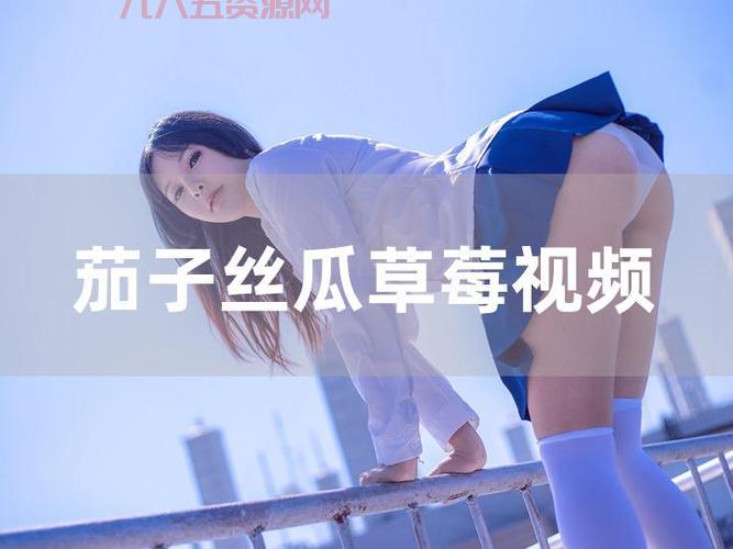 想知道丝瓜草莓榴莲香蕉芭乐小猪绿巨人吗？进来看看！