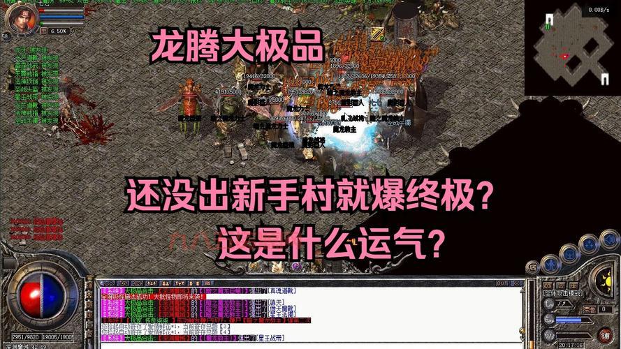 刚开的1.76大极品传奇哪里有？这几个地方靠谱！