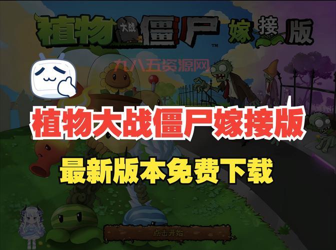 植物大战僵尸2电脑版下载地址，快速安装指南！
