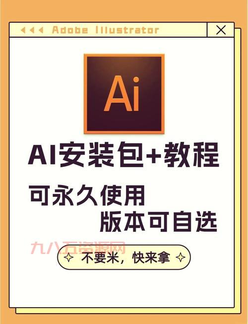 AI3如何下载？官方正版安装包在这里！