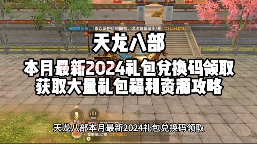 御龙在天cdk兑换码哪里找？最新礼包码分享！
