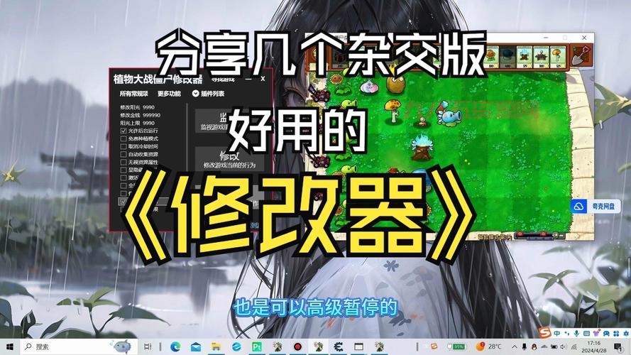 植物大战僵尸年度版修改器推荐，这些功能太好用了！