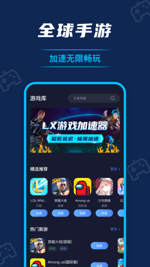 加速器有什么用？玩游戏看视频必备神器！