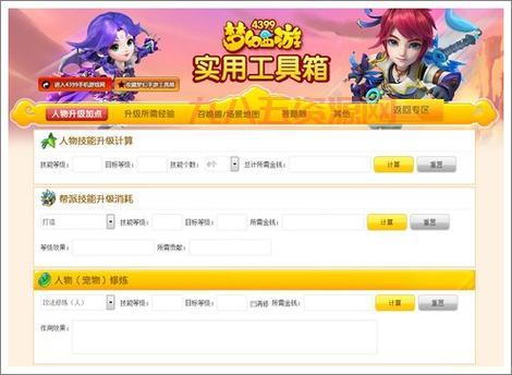 梦幻西游计算器下载要收费吗？这些可以免费用！