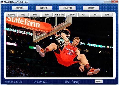 nba2k13修改器怎么修改数据？详细步骤教给你！