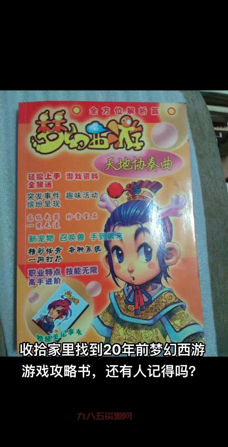 幻想西游记攻略大全看这里！新手老手都适用！