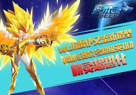 seer精灵大全在哪看？萌新必看快速上手攻略！