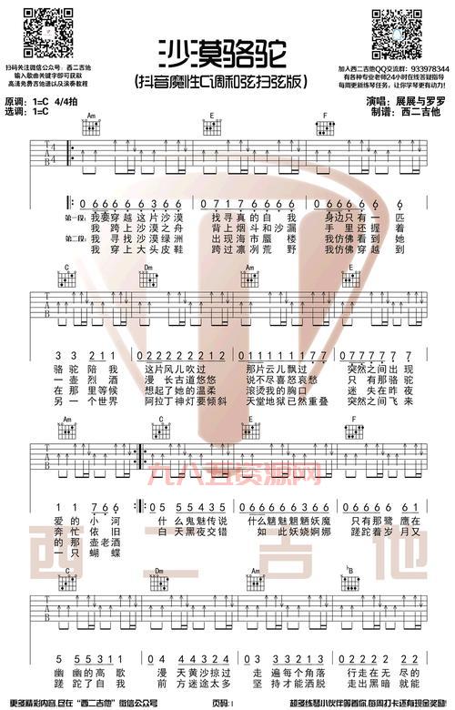 新东方版沙漠骆驼哪里听？完整版歌词分享！