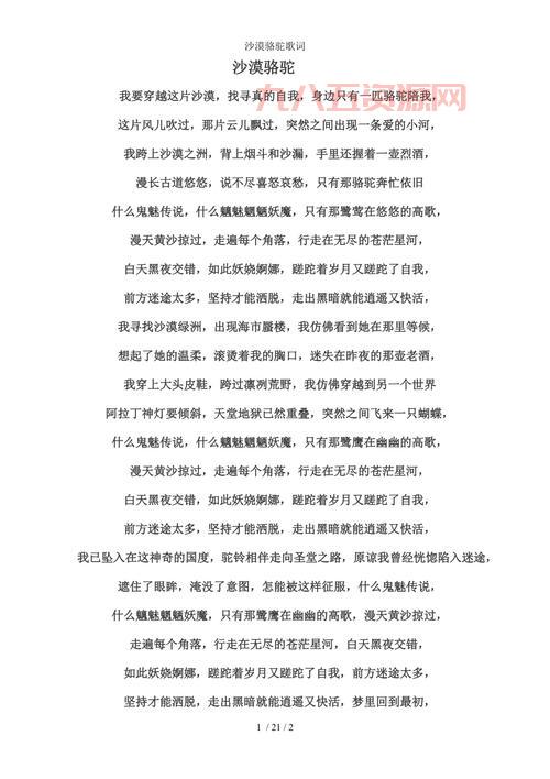 新东方版沙漠骆驼哪里听？完整版歌词分享！