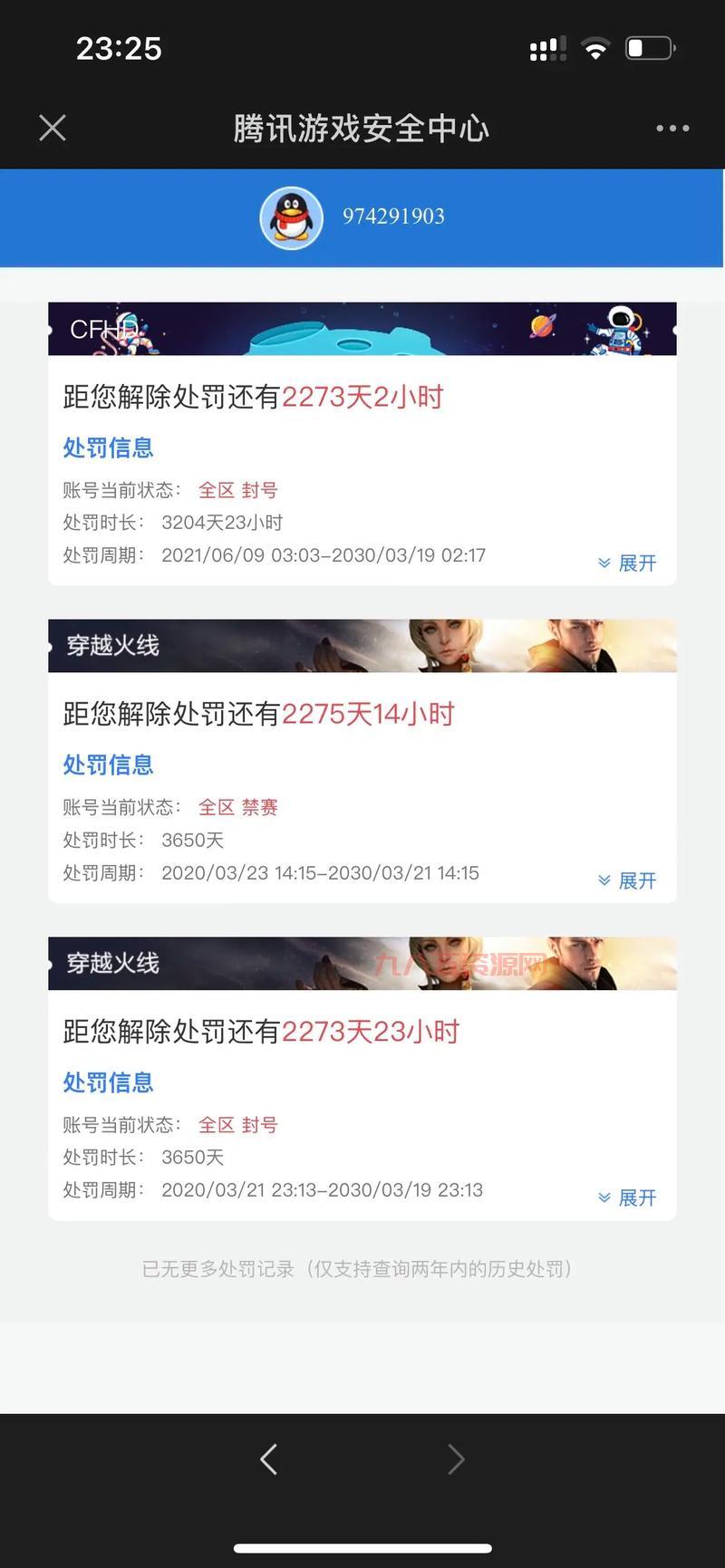 cf封号名单怎么查？这篇文章给你答案！